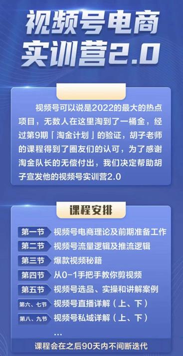 胡子×狗哥视频号电商实训营2.0，实测21天最高佣金61W-百盟网