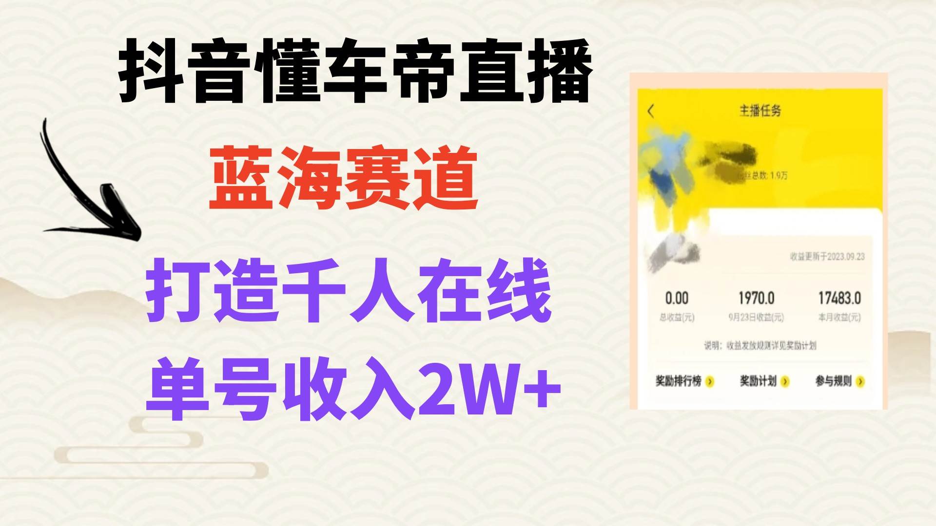 风口期抖音懂车帝直播，打造爆款直播间上万销售额-百盟网