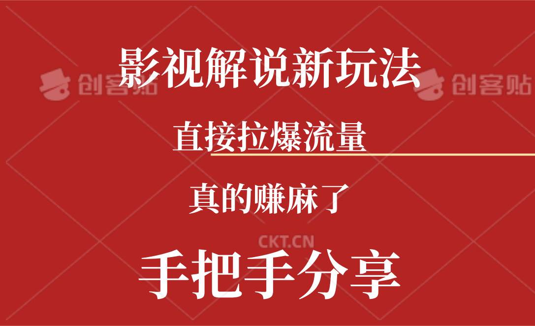 新玩法AI批量生成说唱影视解说视频，一天生成上百条，真的赚麻了-百盟网168