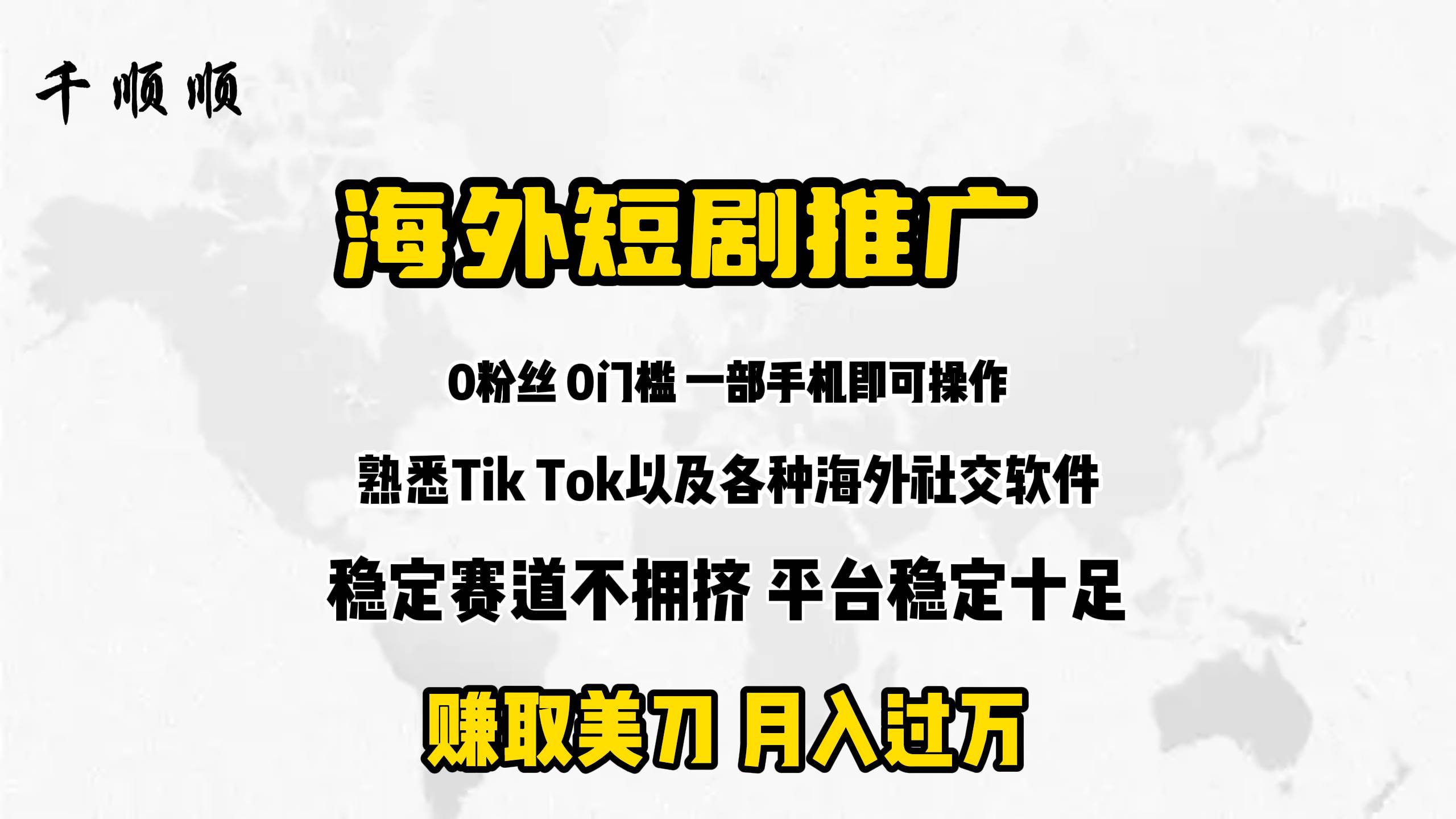 海外短剧推广分佣-百盟网