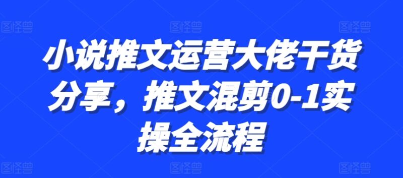 普通人知识变现规划课，像素级拆解知识IP变现七位数路径规划-百盟网