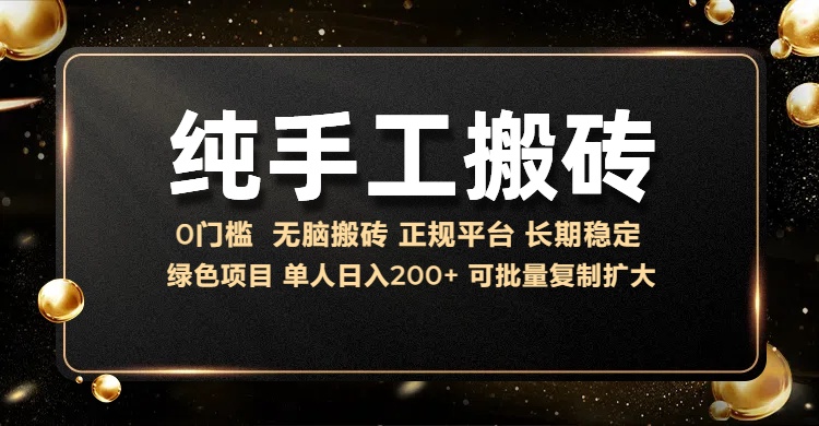 纯手工无脑搬砖，话费充值挣佣金，日入200+绿色项目长期稳定-百盟网