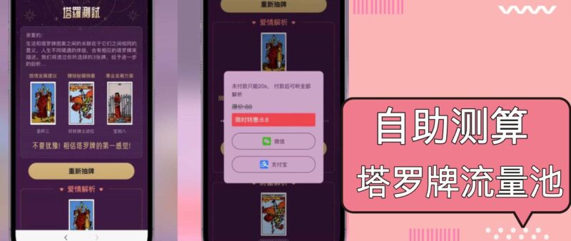 自助紫色H5塔罗牌占卜系统源码（独立版）- 完整下载与搭建教程-百盟网
