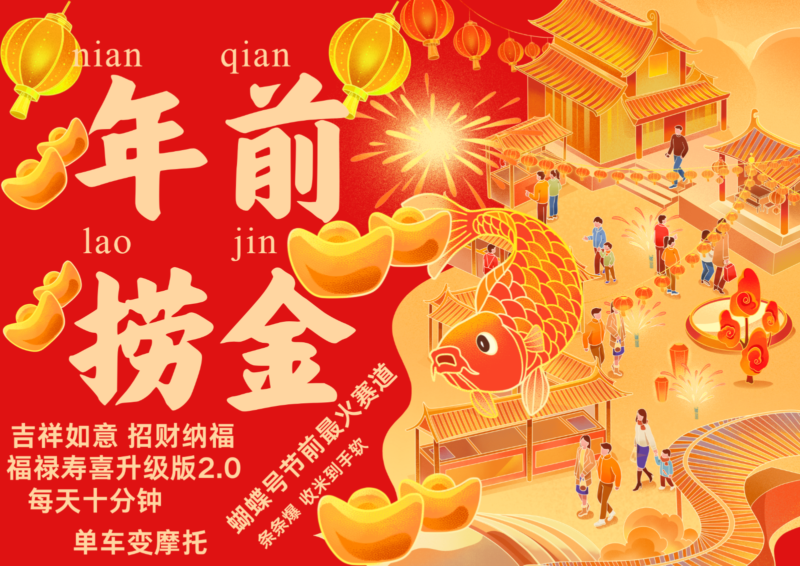 AI最新玩法 春节视频号中老年赛道爆款 年前做起来单车变摩托 招财纳福吉祥如意…-百盟网