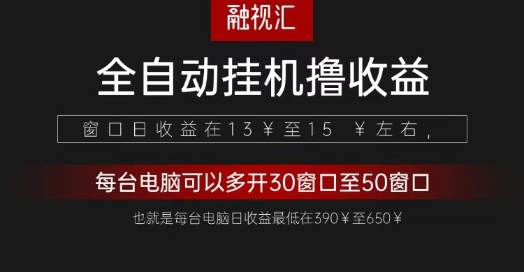 全自动观影看广告撸收益项目（日收益300+）-百盟网