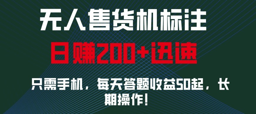 外面收费688无人售货机标注，只需手机，小白宝妈轻松作每天收益200+-百盟网