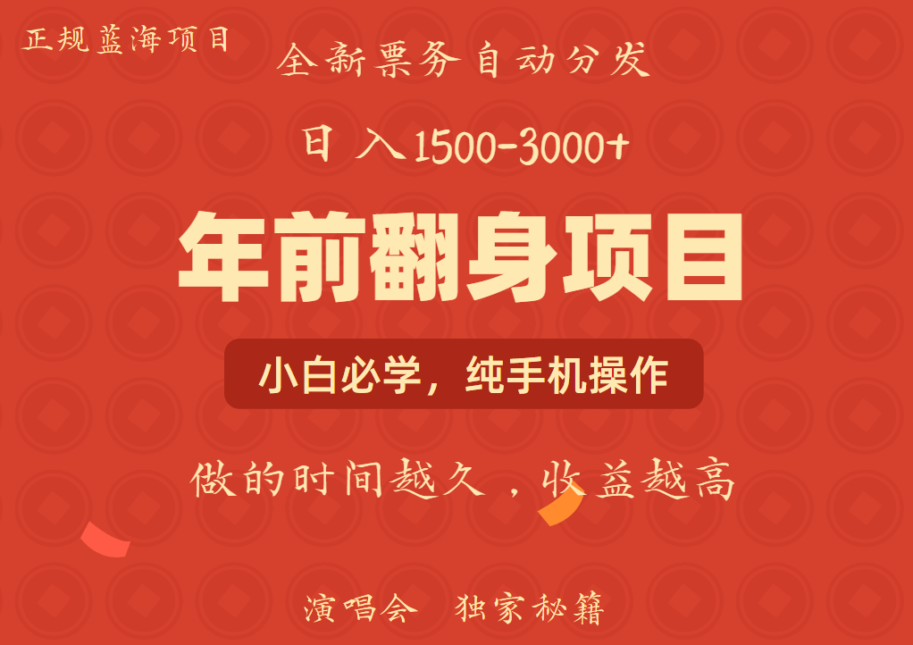 年前可以翻身的项目，日入2000+ 主打长久稳定，利润空间非常的大-百盟网