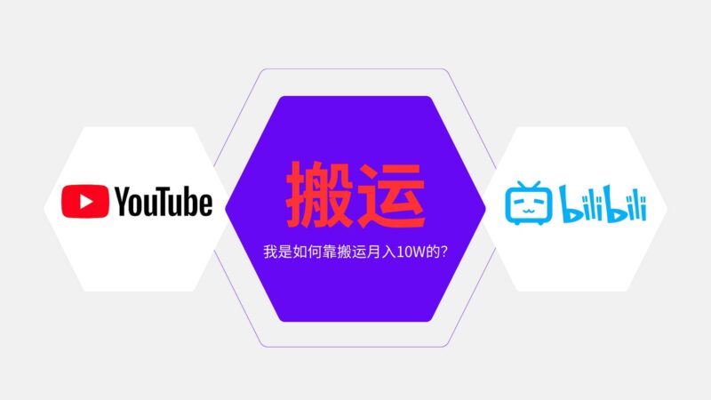 纯搬运引流日进300粉，月入10w级教程-百盟网