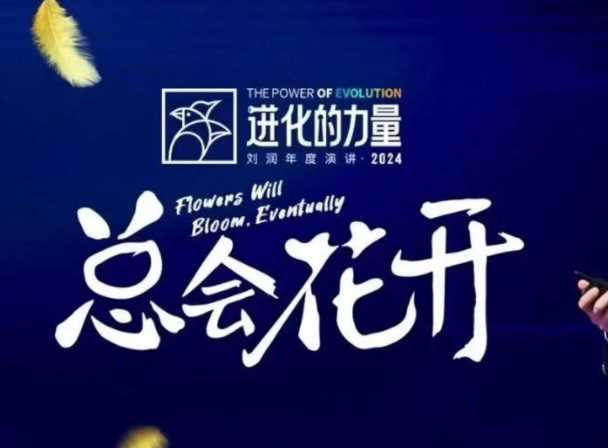 进化的力量，推荐每位圈友观看的4小时的商业洞见-百盟网