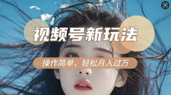 利用新老电视剧对比视频，撸视频号分成计划收益，轻松月入过W，操作简单-百盟网