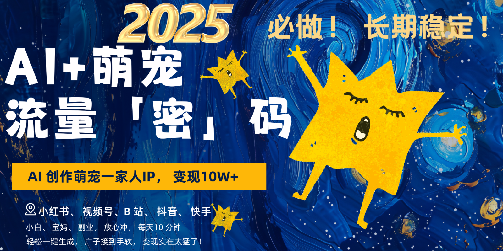AI+萌宠一家人，小白3步上手，爆款率80%，每天十分钟，轻松变现搞钱，广子接到手软-百盟网