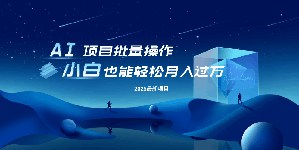 最新玩法，全自动挂机。小白也能轻松过万-百盟网