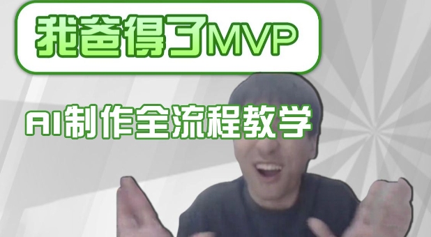 条条爆款的IP人物吐槽评分怎么制作，AI画面替换，声色克隆，全流程教学-百盟网
