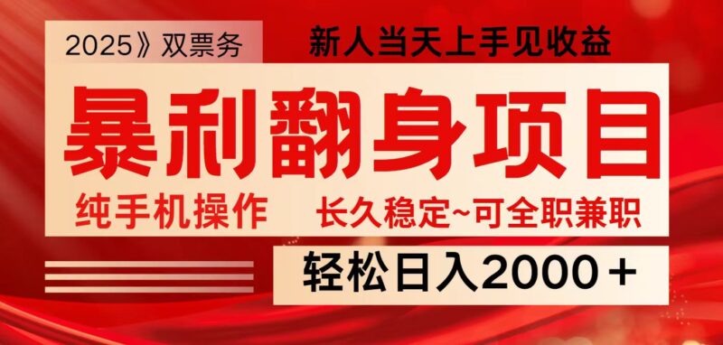 全网独家高额信息差项目，日入2000＋新人当天见收益，最佳入手时期-百盟网
