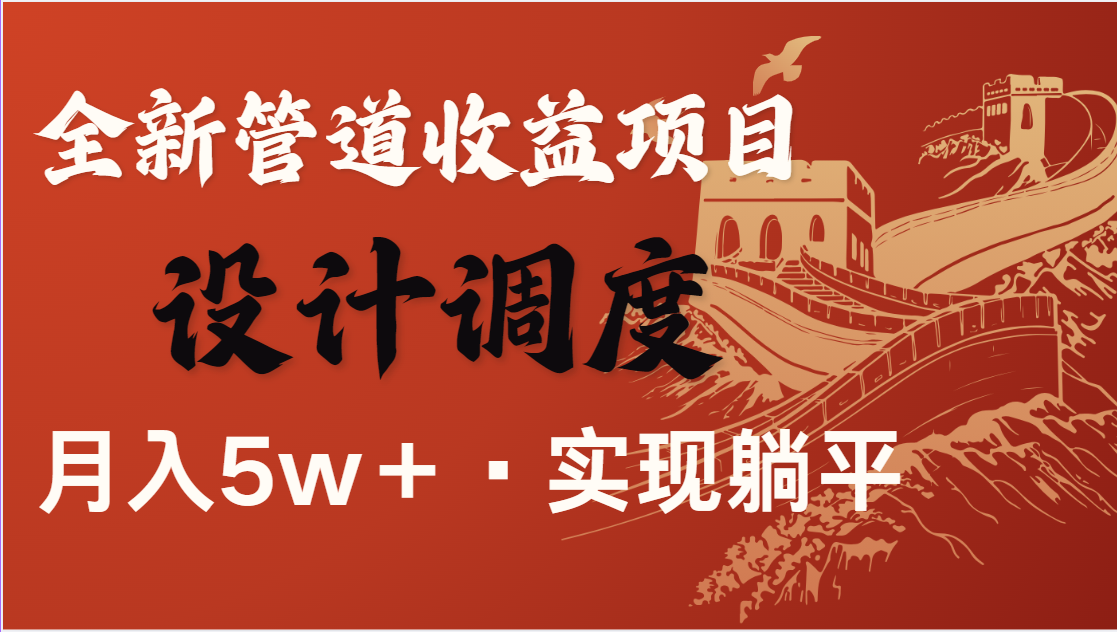 全网首发，暴利项目，每天被动收益1500+，长期管道收益！0成本自己做老板-百盟网