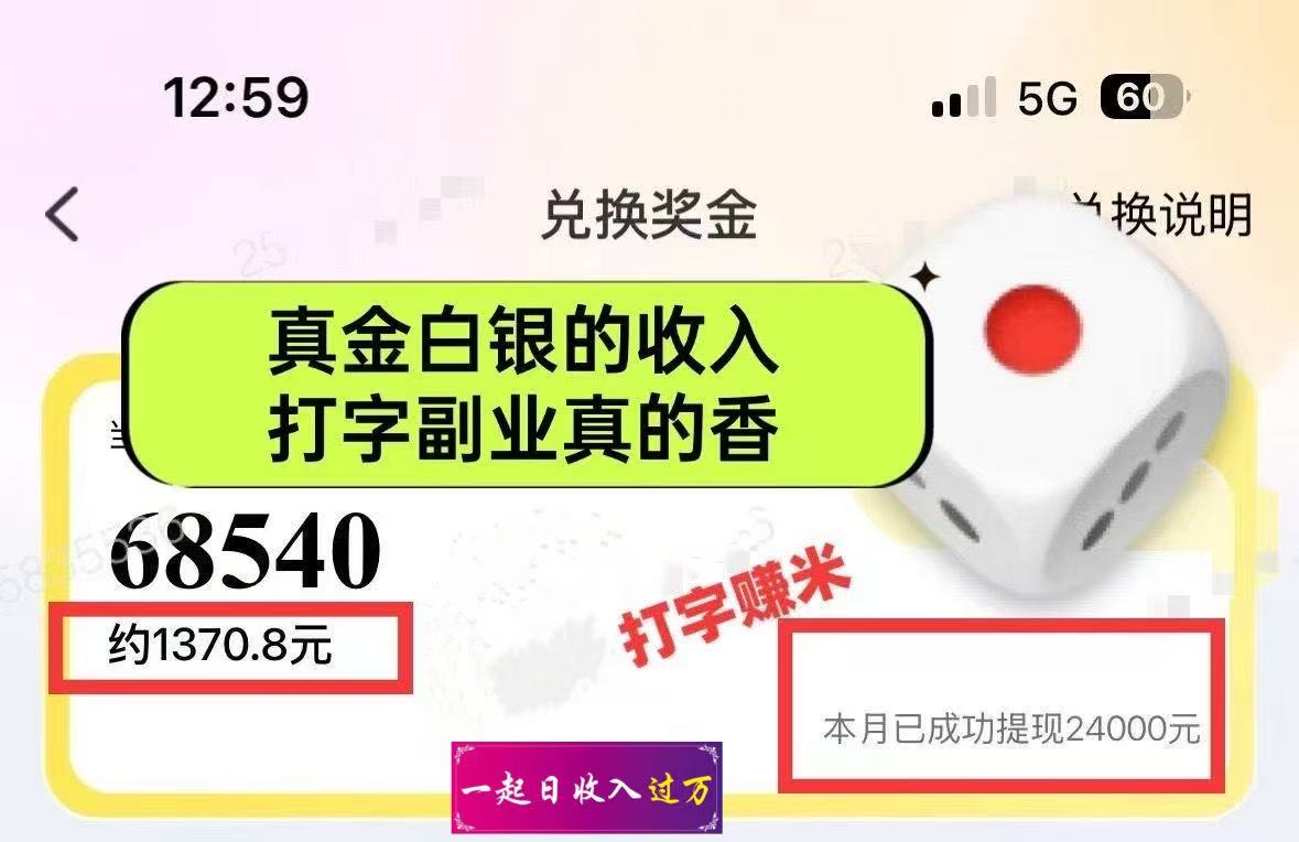 图片[1]-躺着打字钱到账！1小时狂赚300+多劳多得，提现秒到！-百盟网