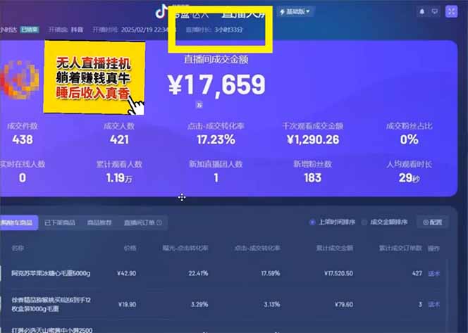 图片[2]-日赚6000+！抖音小时达Ai无人直播躺赚新风口，0门槛吃官方亿级流量！-百盟网