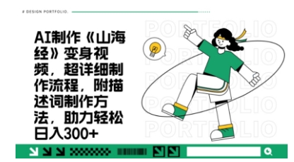 一个月十几W点赞妖怪变身视频，十分钟教会你(超详细制作流程) 分段-百盟网