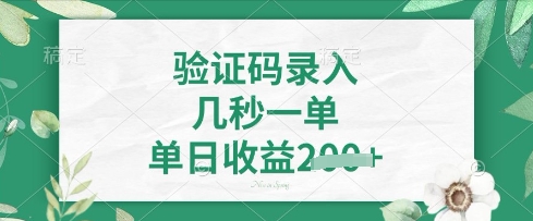 看图识字，5秒一单，单日收益轻松4张【揭秘】-百盟网