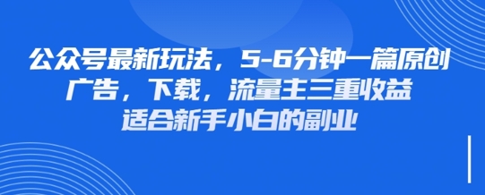 最新公众号玩法，利用壁纸头像表情包等素材，享受广告，下载，流量主三重收益变现-百盟网