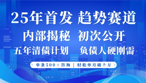 2025年首次公开，真正的事业型赛道，客咨不断，单月轻松破W-百盟网