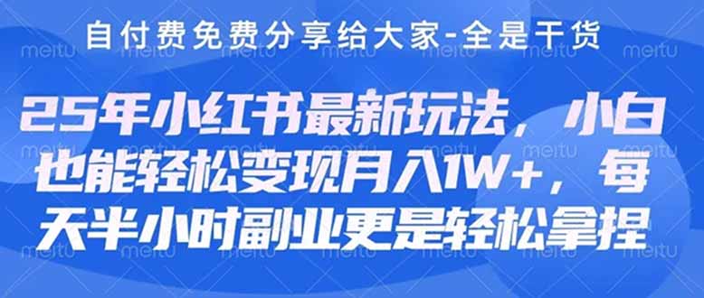 创业+副业必看  最新小红书护肤美妆养生课程，稳定变现月入3000-5000+。-百盟网