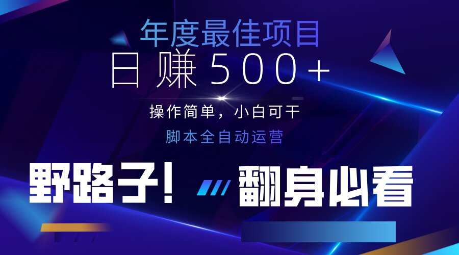 云机全自动答题日赚500+，轻松实现睡后收益，操作简单，2025最新野路子…-百盟网