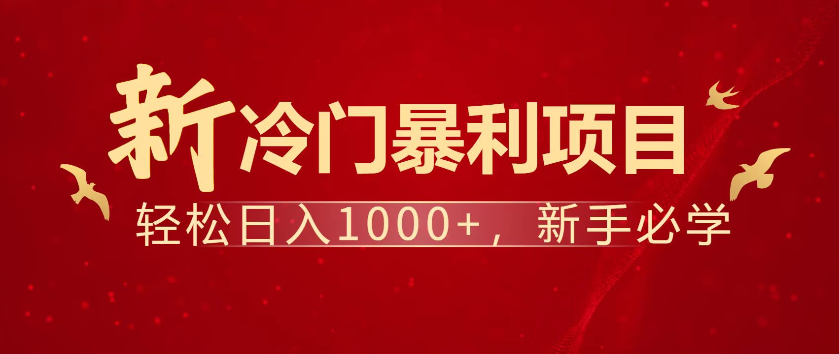 暴利项目，每天被动收益1500+，长期管道收益！0成本自己做老板！-百盟网