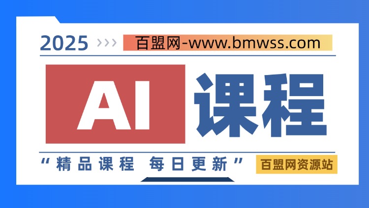 图片-百盟网