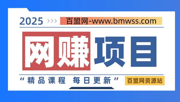 图片-百盟网