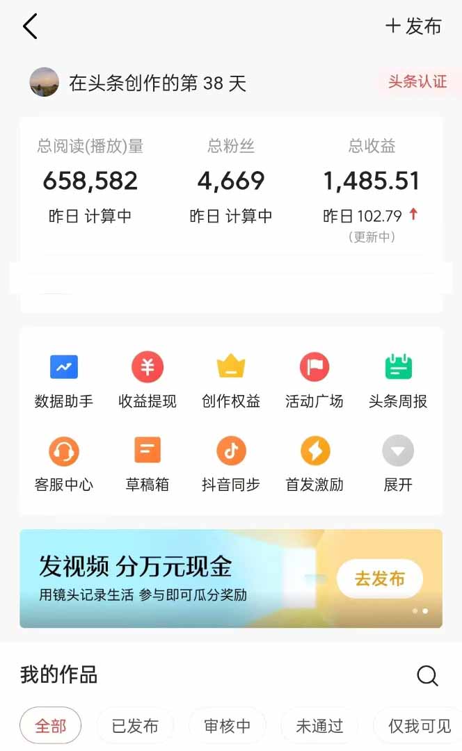 图片[1]-头条号托管躺赚项目，长期稳定，可做五年，每天十分钟，收益几百块-百盟网