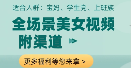 全场景美女视频制作，附渠道，当天变现【揭秘】-百盟网