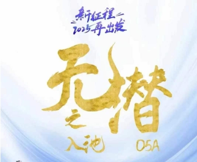 无潜不起全域入池方法论，​2025再出发，全程干货满满，带你掌握全域入池关键技巧-万利网