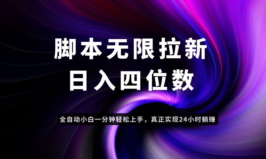 日入3-4位数，有手就会，应用云无限拉新智能实现躺赚-万利网