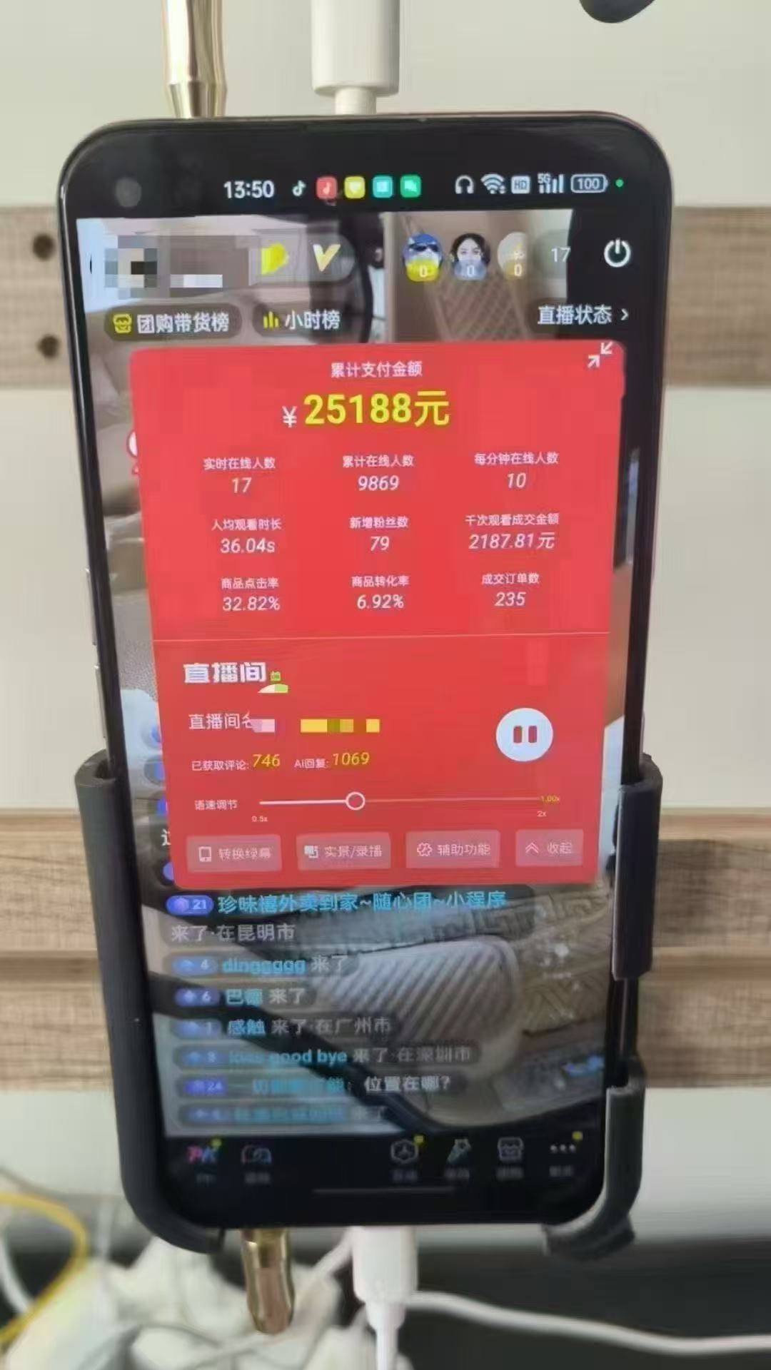 图片[1]-一部手机+AI无人直播系统，小白也能轻松实现24小时躺赚-百盟网