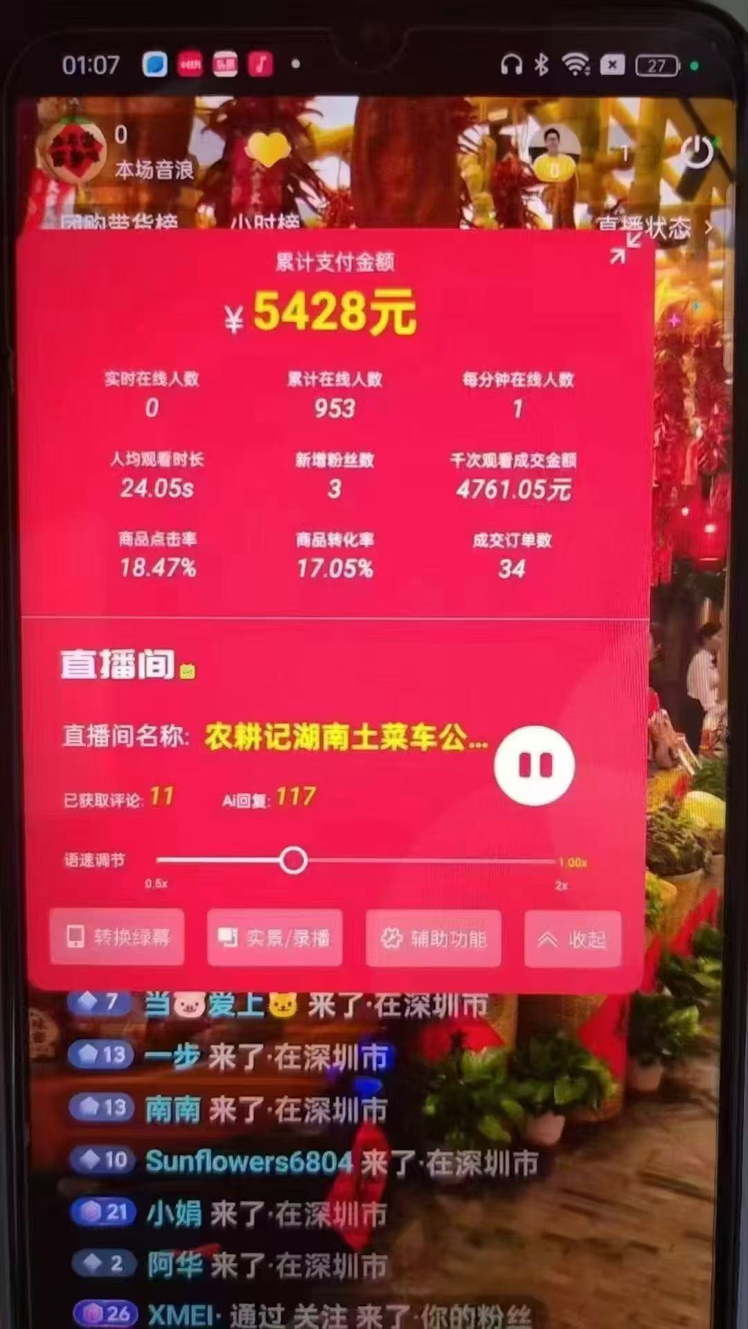 图片[3]-一部手机+AI无人直播系统，小白也能轻松实现24小时躺赚-百盟网