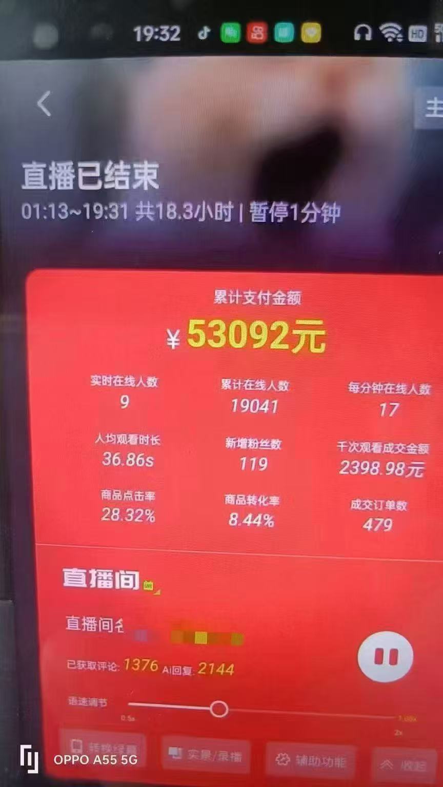 图片[4]-一部手机+AI无人直播系统，小白也能轻松实现24小时躺赚-百盟网