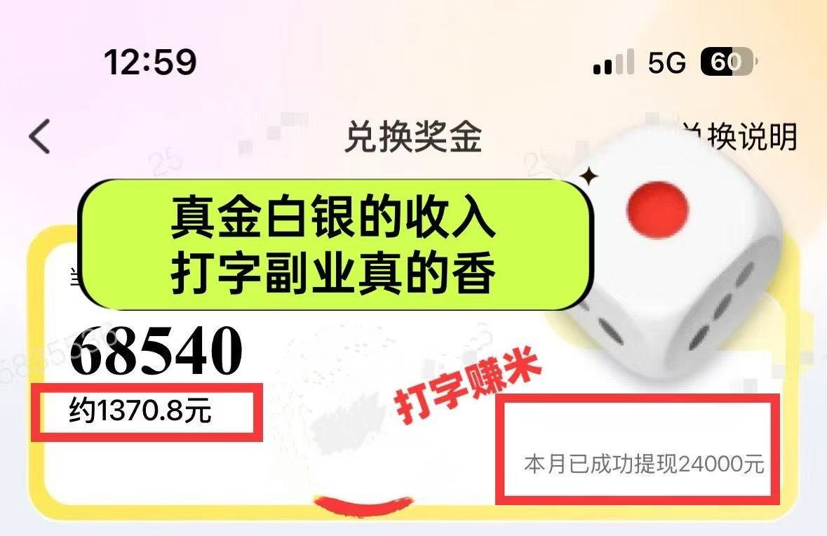 图片[1]-躺着打字钱到账！1小时狂赚300+ 多劳多得，有手就行-百盟网