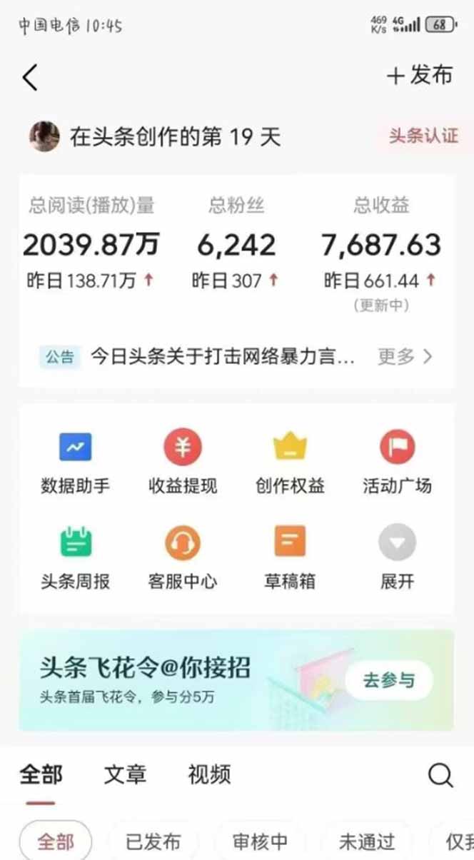 图片[1]-最新AI一键头条原创文章，3分钟一条，0粉丝即可变现，日入1000+-百盟网