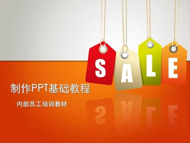 PPT教程合集,入门到精通,附6000+模板!2025年最新整理-百盟网