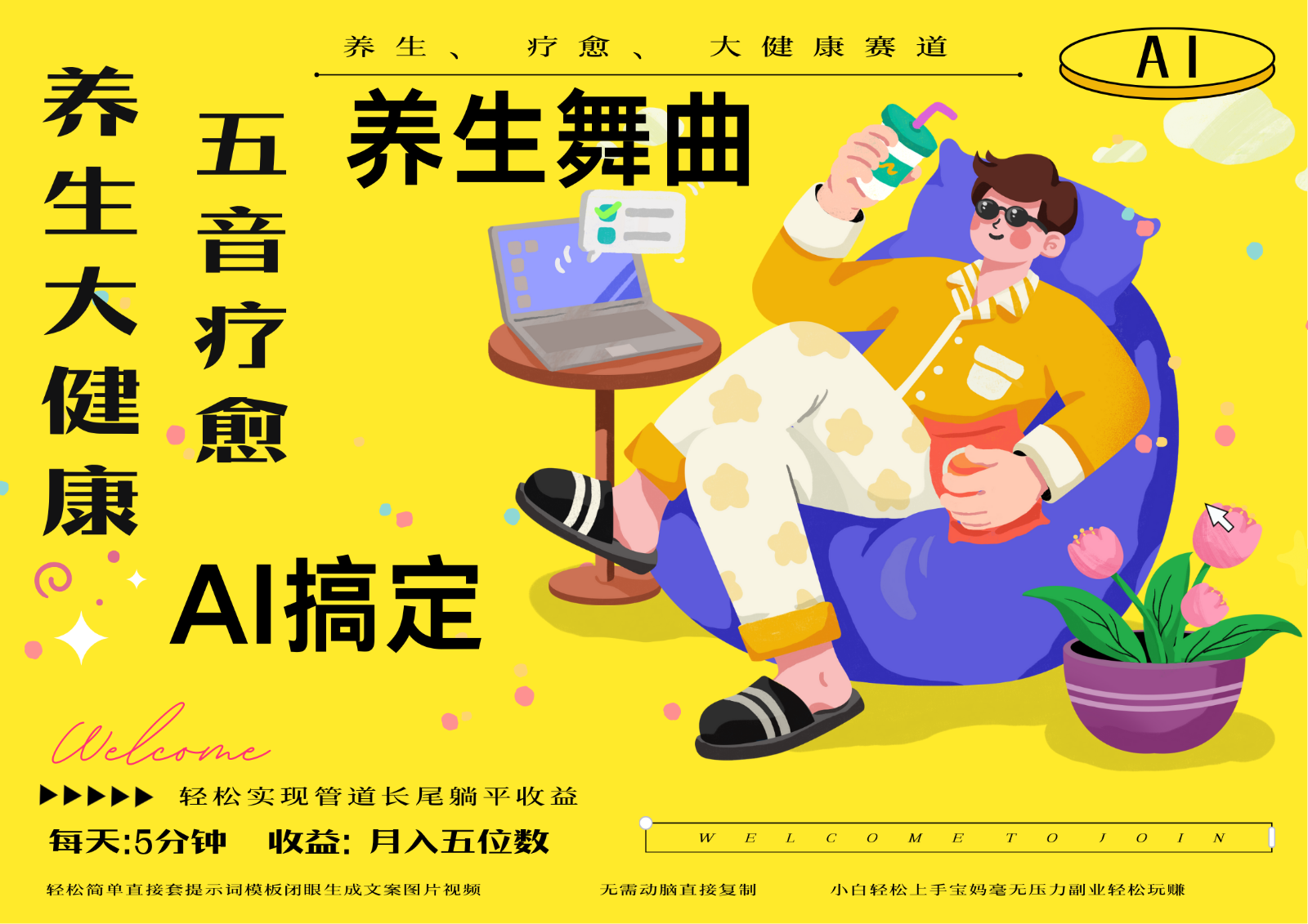 AI+养生+疗愈 五音疗愈另辟蹊径做养生 流量条条百万爆款 十条视频涨粉7万-优创网