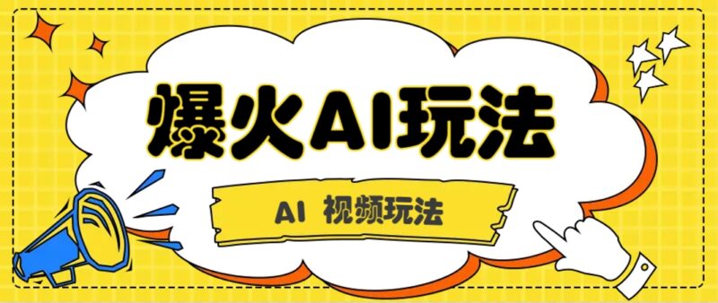 抖音爆火的GPT-4o版甄嬛传动画视频教程+火爆的儿童启蒙古诗词【附详细教程】-百盟网