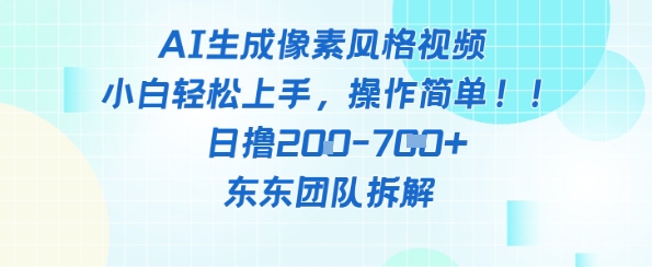 像素风躺挣新玩法！AI自动铲屎日入5张+(附带教程)-优创网