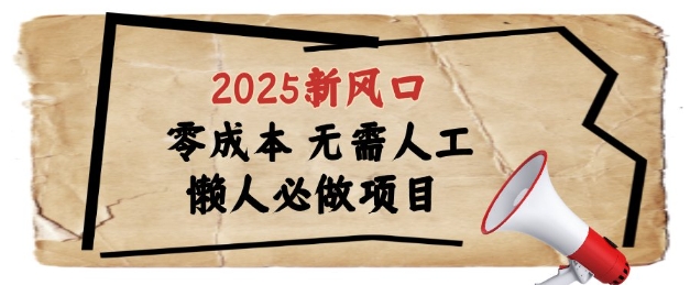 2025新风口，懒人必做项目，浏览器全自动掘金【揭秘】-三玖社区