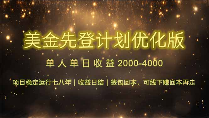 连续7-8年创单日收益冠军项目，日收益$600-1200-时光资源网