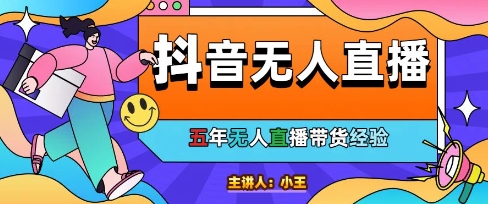美妆店老板亲测：抖音无人直播自动成交1000单/天【揭秘】-百盟网