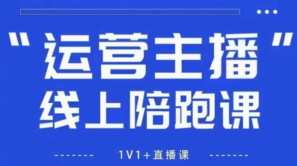 猴帝1600线上课【5月28更新】拉爆自然流，做懂流量的主播，新规政策下，自然流破圈攻略-百盟网
