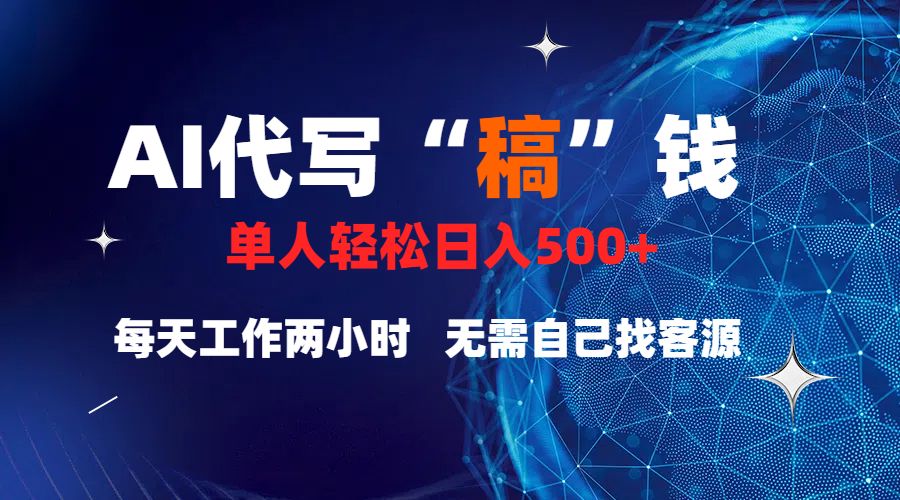 真正靠谱的项目，稿费日结，不用引流，轻松日赚多张-百盟网