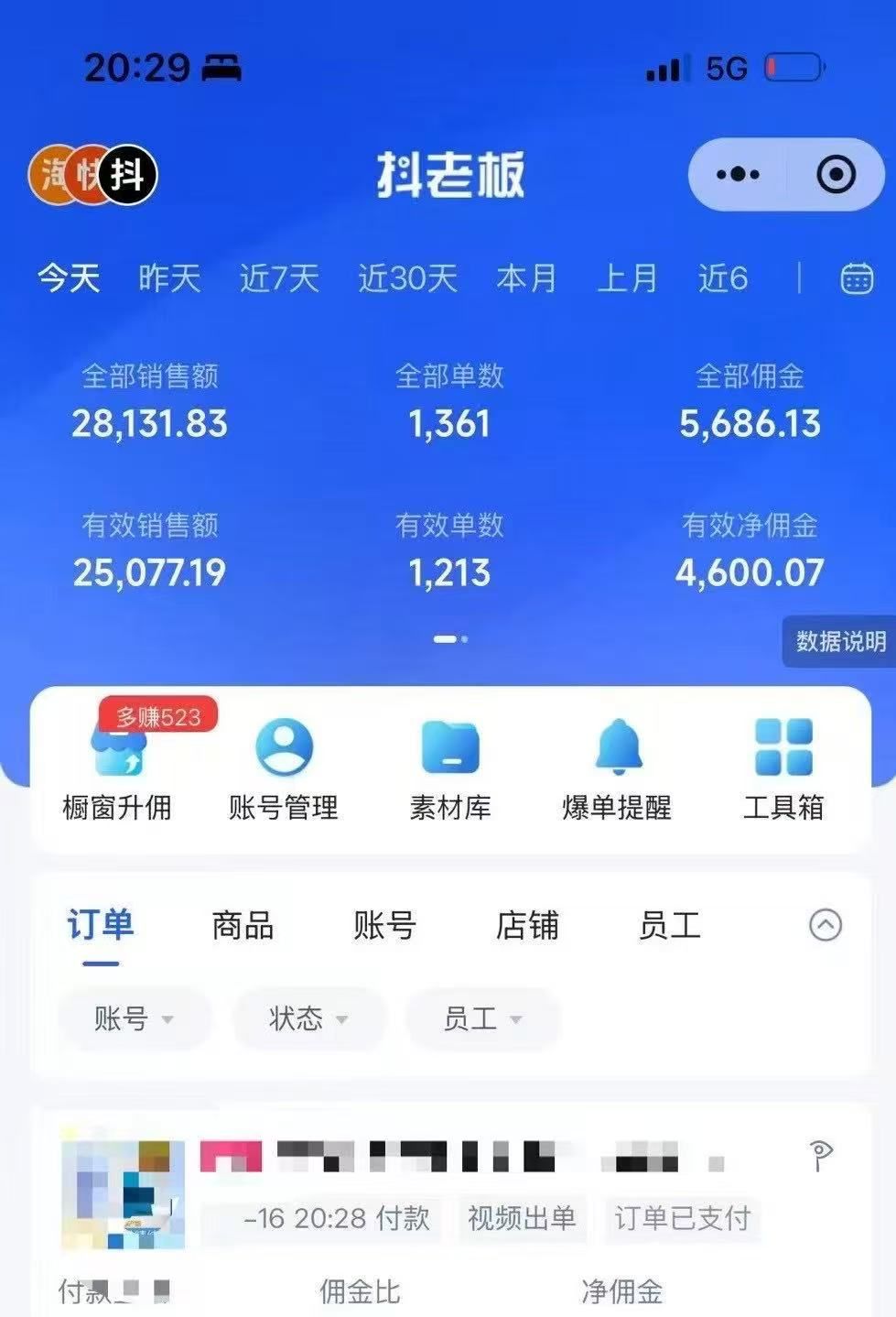 图片[1]-抖音带货，让你快速爆单起飞，日赚2000+，收益无上限-百盟网
