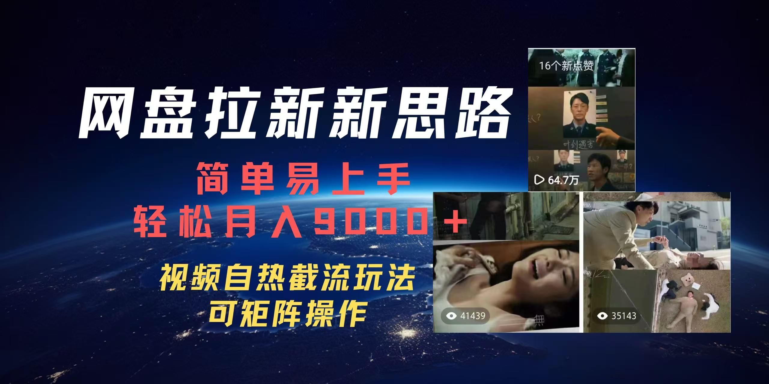 百度网盘，轻松上手月入9000＋-百盟网